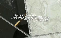 南京瓷磚美縫價(jià)格